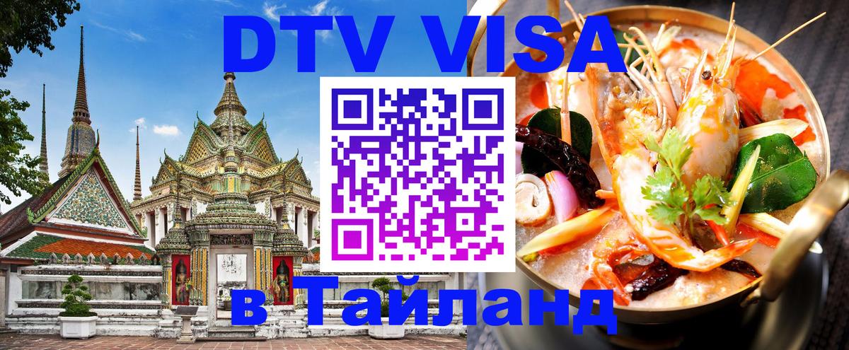 Цены на DTV визу в Таиланд — пакеты услуг, достаточно даже паспорта - Улан-Батор 